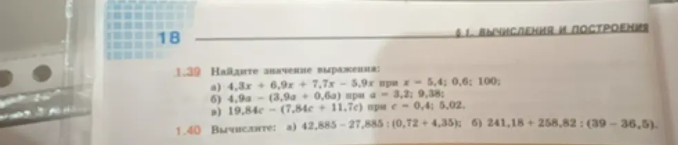 Вычисли значение выражения 4,3x + 6,9x + 7,7x - 5,9х при х = 5,4