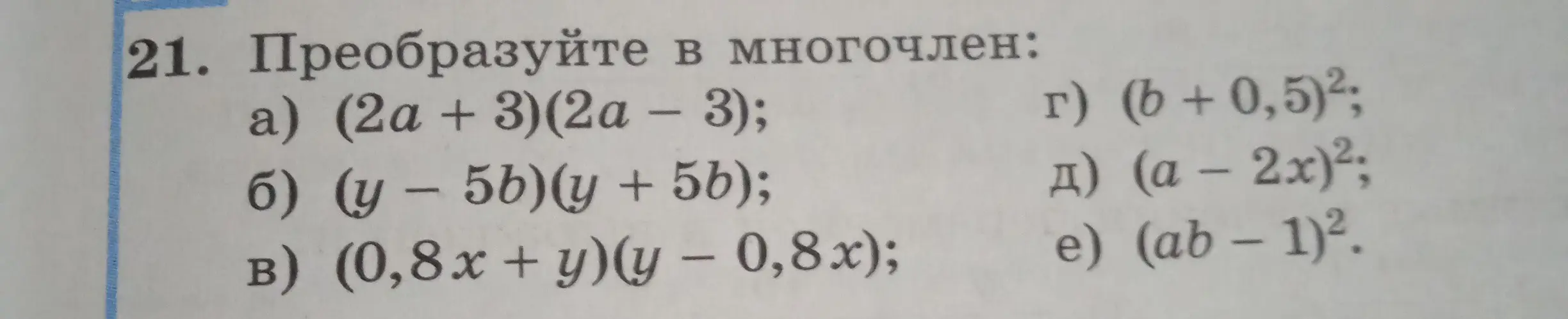 Преобразуй в многочлен выражения a) (2a + 3)(2a - 3)