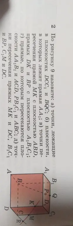 Назови точки, лежащие в плоскостях DCC1 и BQC