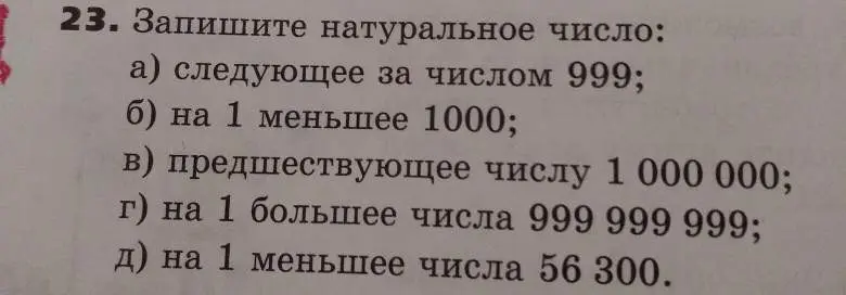 Запиши натуральное число, следующее за числом 999