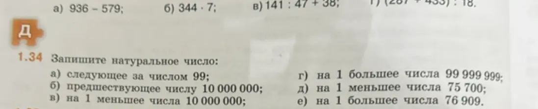 Ты просишь записать натуральное число, следующее за числом 99