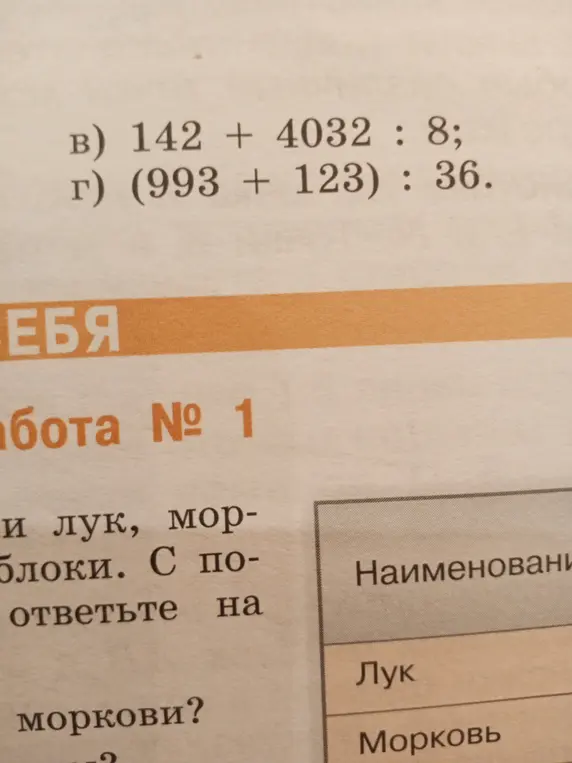 Помоги решить пример 142 + 4032 : 8