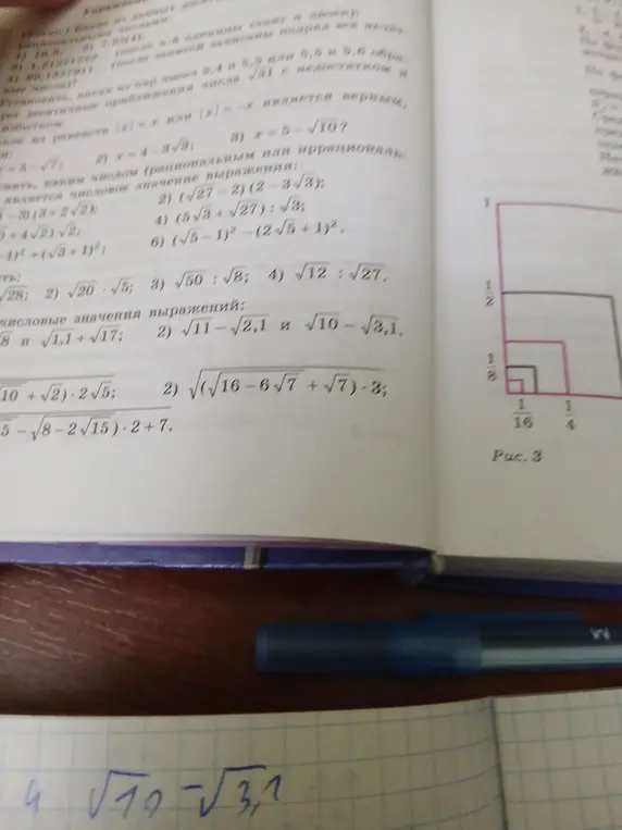 Можешь ли ты решить пример $4\sqrt{10} - \sqrt{3,1}$?