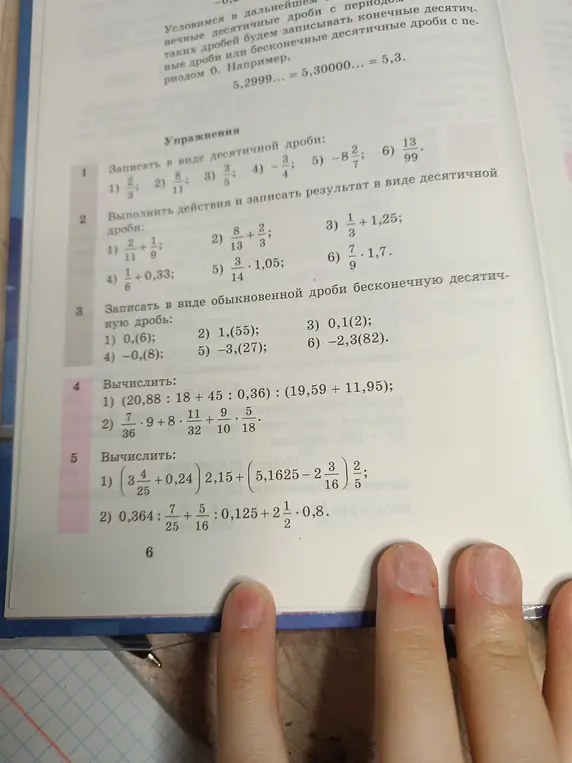 Объясни, как решить задачи 1-5 из упражнений по математике