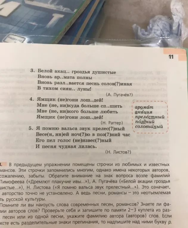 Ты просишь вставить пропущенные буквы и объяснить правила в упражнениях 3-5