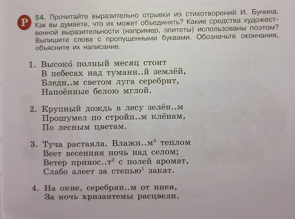 Как ты думаешь, что может объединять отрывки из стихотворений И. Бунина и какие средства художественной выразительности использованы поэтом?