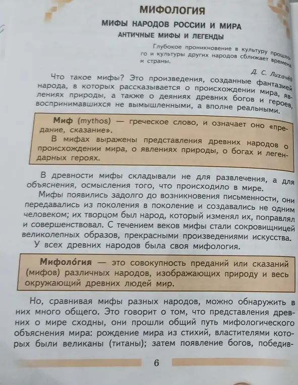 Сделай краткий пересказ текста о мифологии