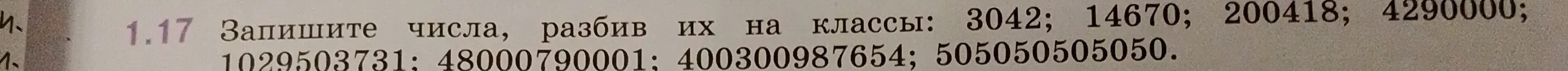 Разбей числа на классы: 3042