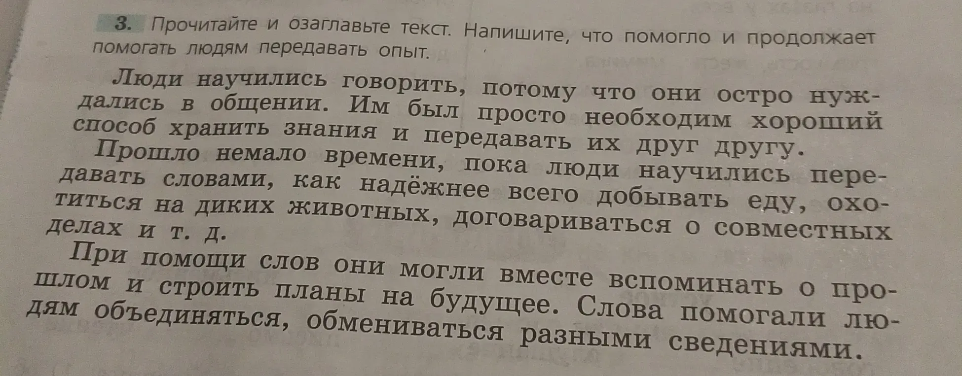 Помоги озаглавить текст и написать, что помогло и продолжает помогать людям передавать опыт.