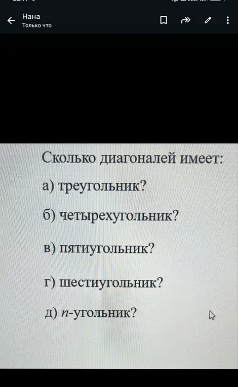 Ты просишь сказать, сколько диагоналей имеет треугольник.