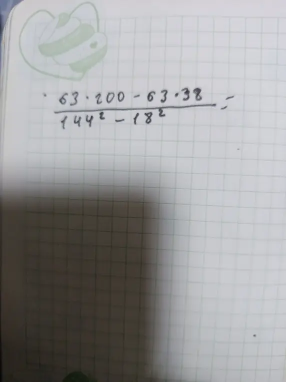 Помоги упростить выражение (63 * 200 - 63 * 38) / (144² - 18²)