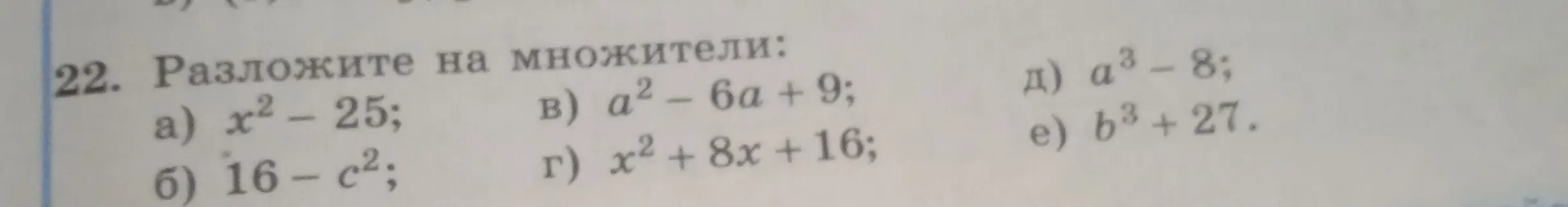 Предложи разложить на множители выражения а) x² - 25
