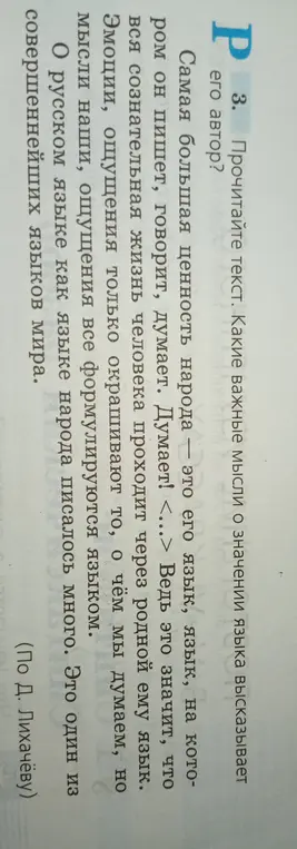 Какие важные мысли о значении языка высказывает автор текста?