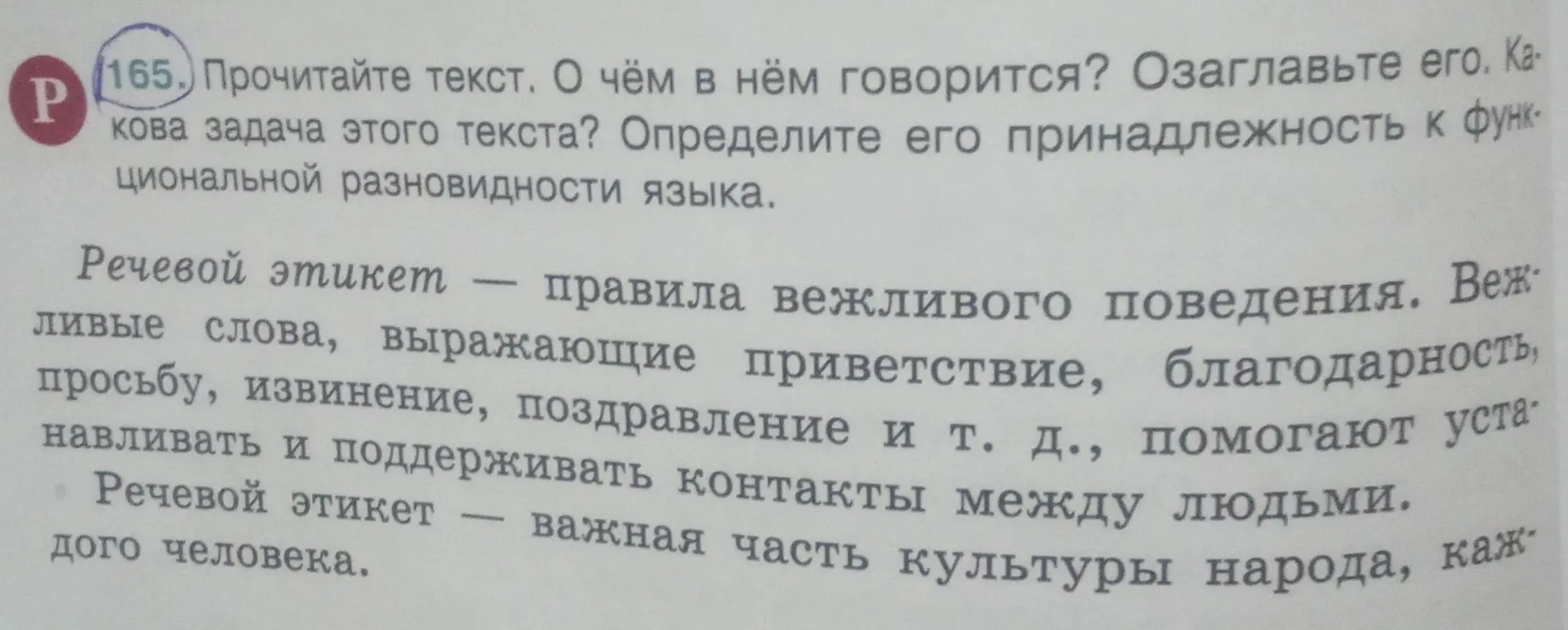 Прочитай текст о речевом этикете, о чём в нём говорится, озаглавь его, какова задача этого текста, определи его принадлежность к функциональной разновидности языка