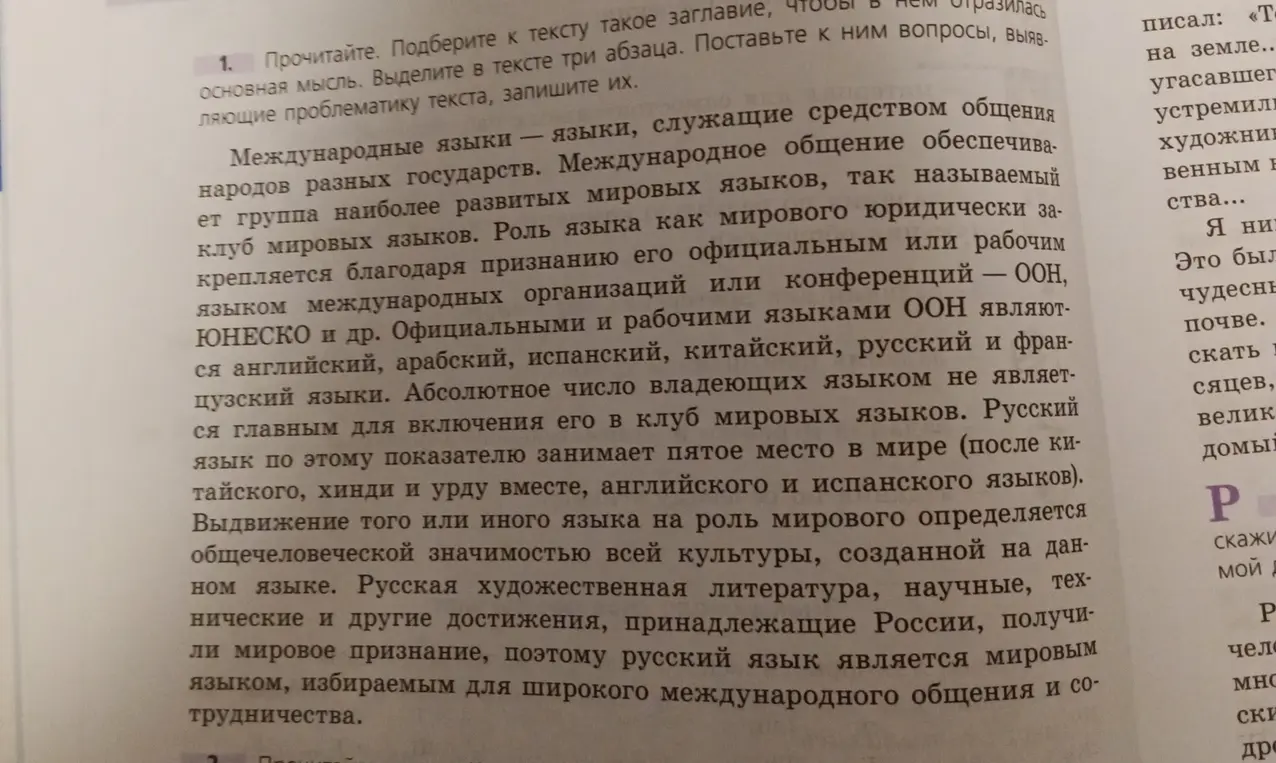 Прочитай текст, подбери к тексту такое заглавие, чтобы в нём отразилась основная мысль