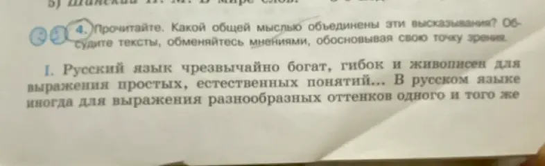 Сформулируй в одном предложении основную мысль всех высказываний о русском языке.