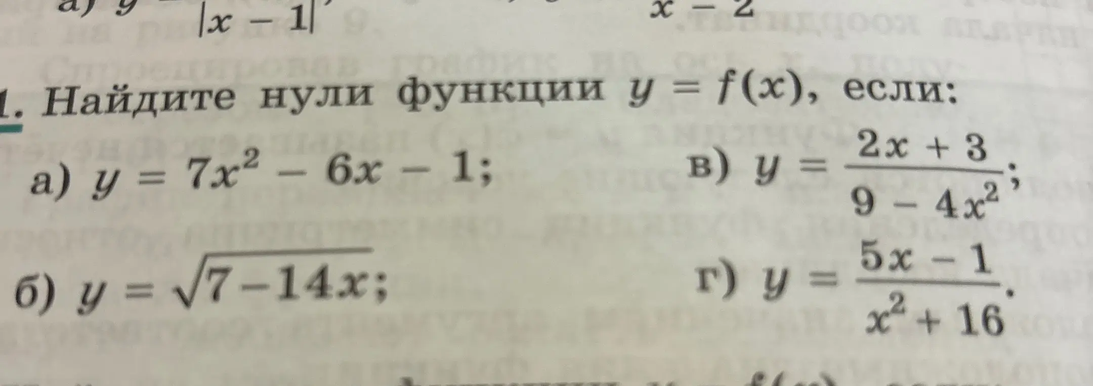 Найди нули функции y = 7x²-6x - 1