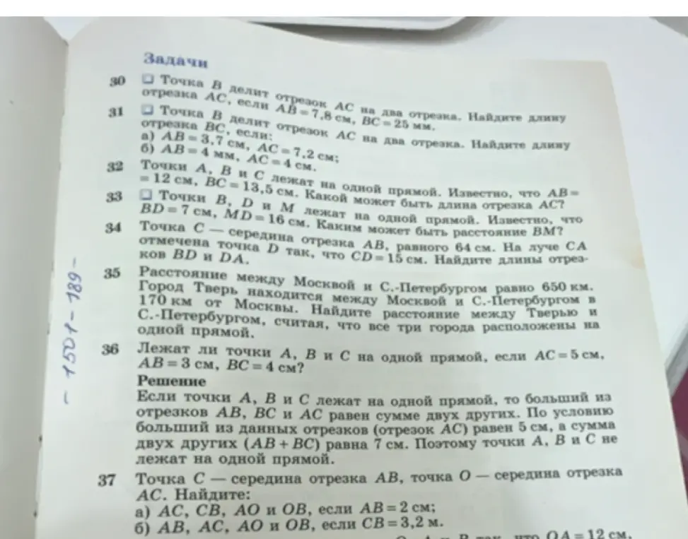 Помоги решить задачи по геометрии 30-37