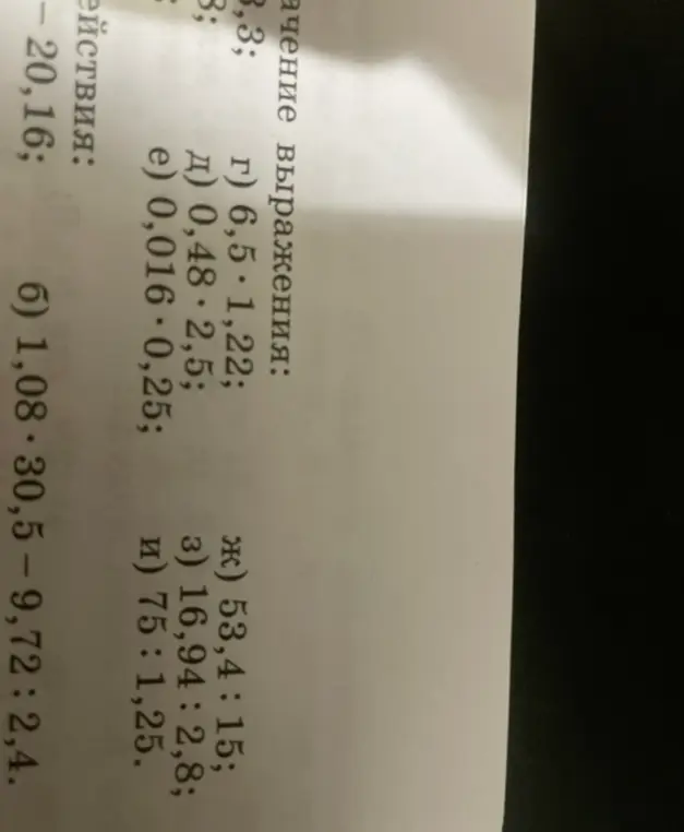 Объясни, как выполнить вычисление выражения: г) 6,5*1,22
