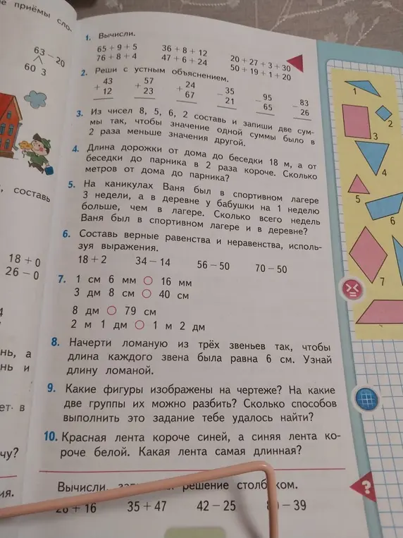 Выполни вычисления, реши примеры, сравни величины и ответь на вопросы.