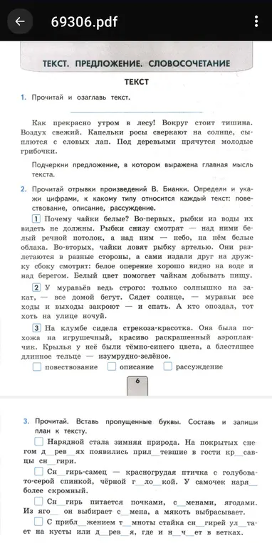 Прочитай и озаглавь текст