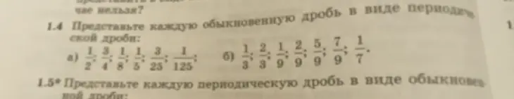 Представь каждую обыкновенную дробь в виде периодической дроби: 1/2