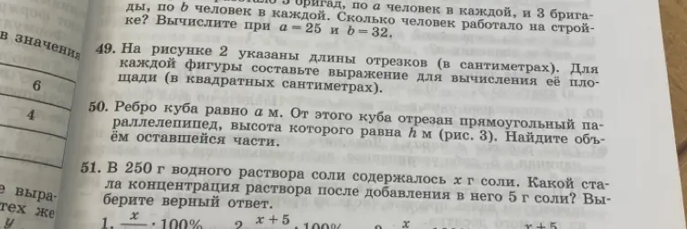 Помоги решить задачи 49, 50 и 51