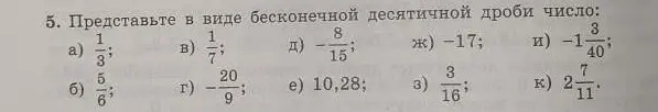 Представь в виде бесконечной десятичной дроби число 1/3.