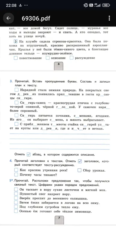 Вставь пропущенные буквы в тексте про зимнюю природу, составь план к тексту.