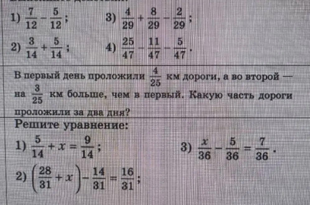Реши примеры и уравнения: 1) 7/12 - 5/12; 2) (28/31 + x) - 14/31 = 16/31