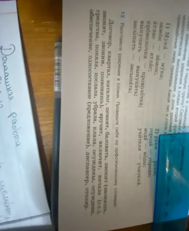 Помоги расставить ударения в словах