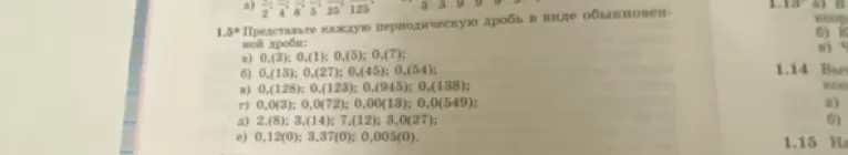 Представь каждую периодическую дробь в виде обыкновенной дроби: 0.(3)