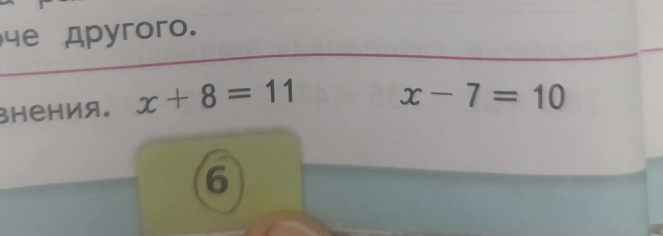 Реши уравнение x + 8 = 11