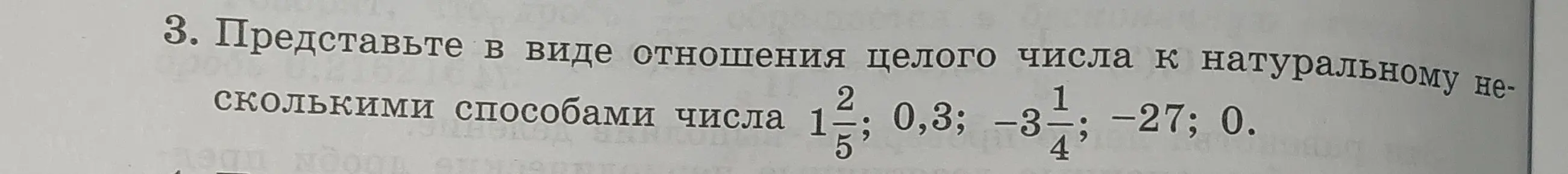 Представь в виде отношения целого числа к натуральному числа $1\frac{2}{5}$