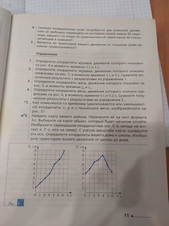 Можешь ли ты определить координаты муравья, движение которого показано на рис. 4 в моменты времени 1 с и 4 с?