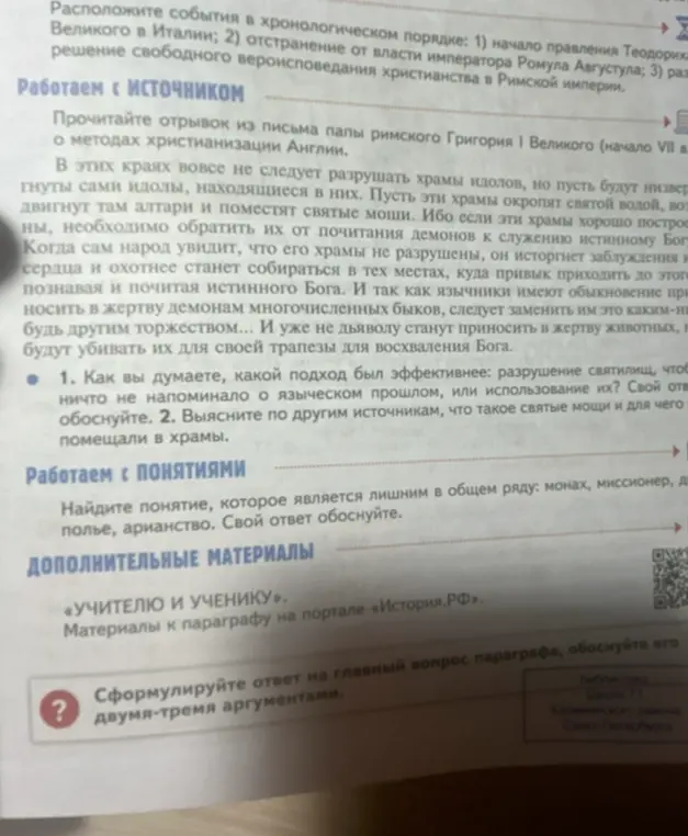 Как думаешь, какой подход был эффективнее: разрушение святилищ или использование их?