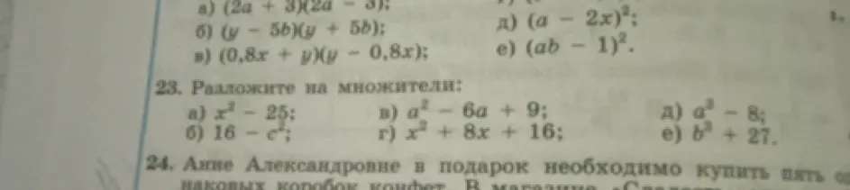 Предложи способ разложения на множители выражения x² - 25
