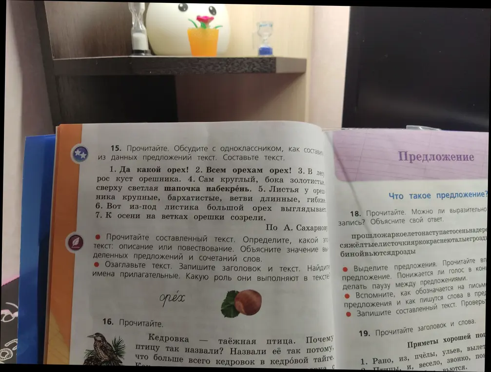 Составь текст из данных предложений, определи тип текста, озаглавь текст и найди имена прилагательные.