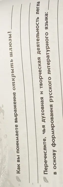 Как ты понимаешь выражение «открыть шлюзы»?