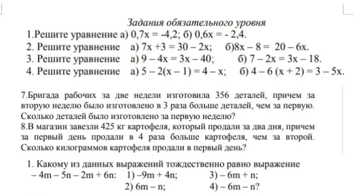 Реши уравнение а) 0,7х = -4,2