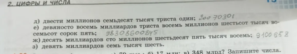 Запиши числа, которые даны словами, цифрами.