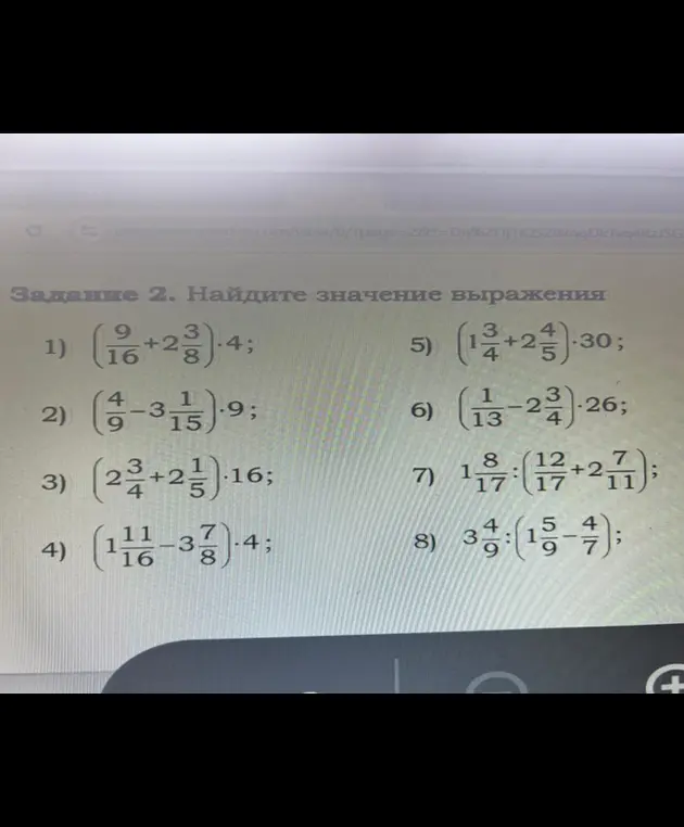 Вычисли значение выражений: $(\frac{9}{16} + 2\frac{3}{8}) \cdot 4$
