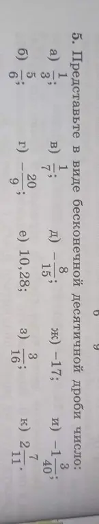 Представь в виде бесконечной десятичной дроби число $3\frac{1}{3}$