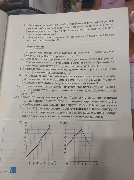 Определи координаты муравья, движение которого показано на рисунке 4, в моменты времени 1 с и 4 с