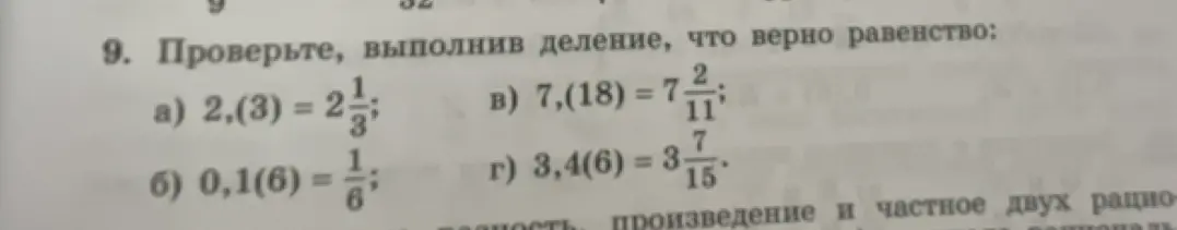Проверь, выполнив деление, что верно равенство 2,(3) = 2 1/3