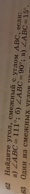 Найди угол, смежный с углом АВС, если ∠ABC = 111°