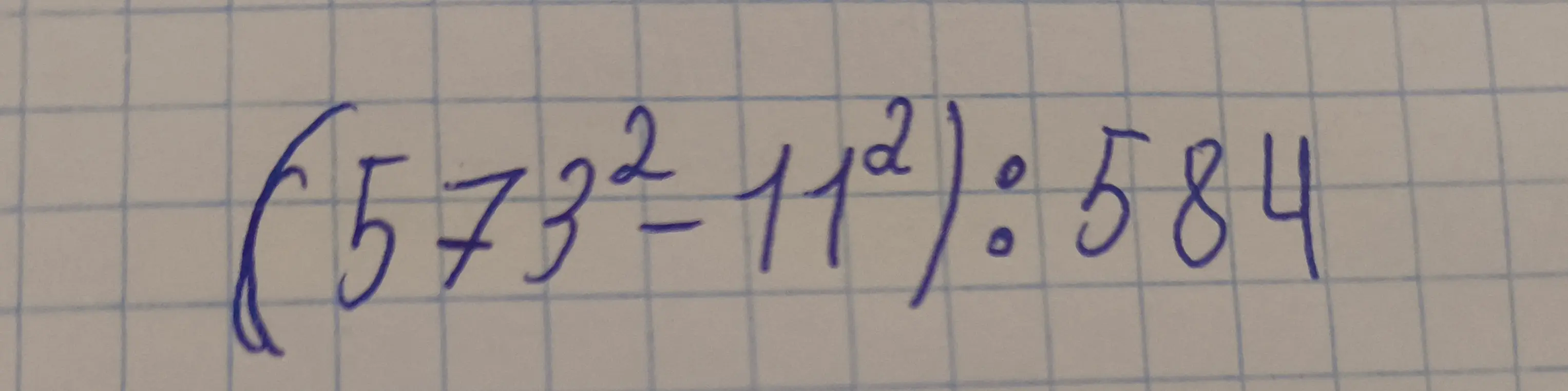 Объясни, как вычислить значение выражения (573² - 11²) : 584