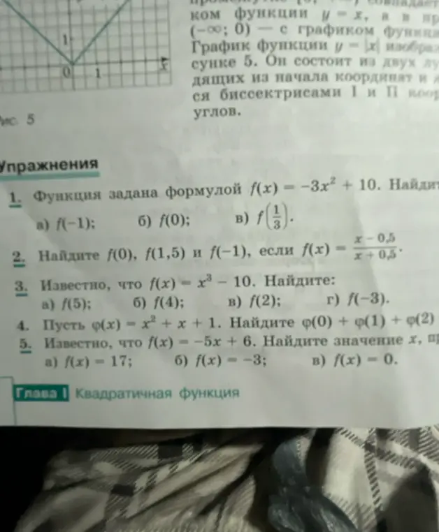 Ты просишь найти значения функций, заданных формулами, при различных значениях аргумента и решить уравнения на основе этих функций.