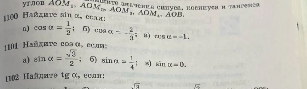 Найди sin α, если cos α = 1/2