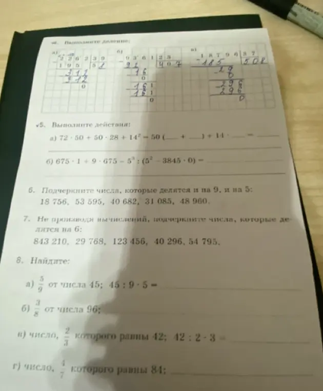 Ты просишь выполнить арифметические действия, подчеркнуть числа, делящиеся на 9 и на 5, а также числа, делящиеся на 6, и найти части от чисел.
